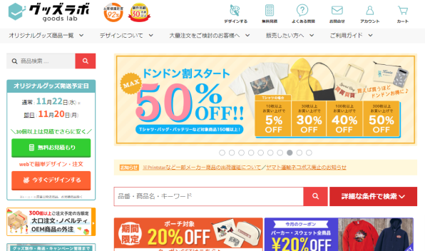 オリジナルグッズ「グッズラボ」