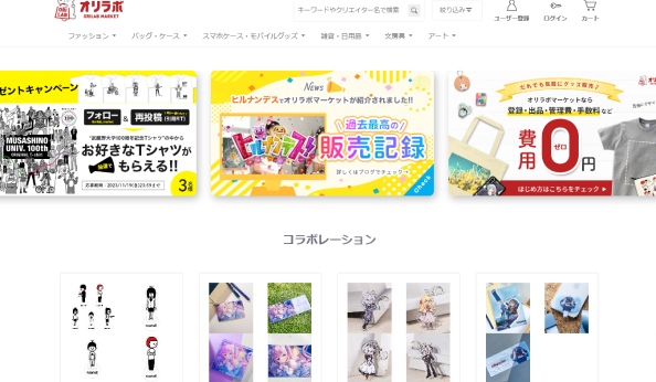 オリラボマーケット