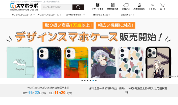 オリジナルスマホケース「スマホラボ」