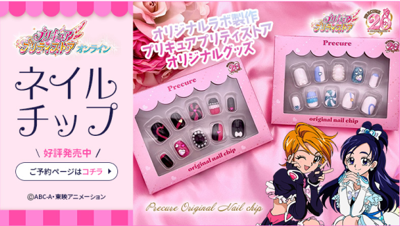 プリキュアネイルチップ